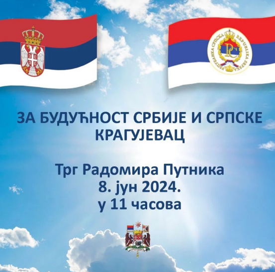 „Za budućnost Srbije i Srpske” na Trgu vojvode Radomira Putnika