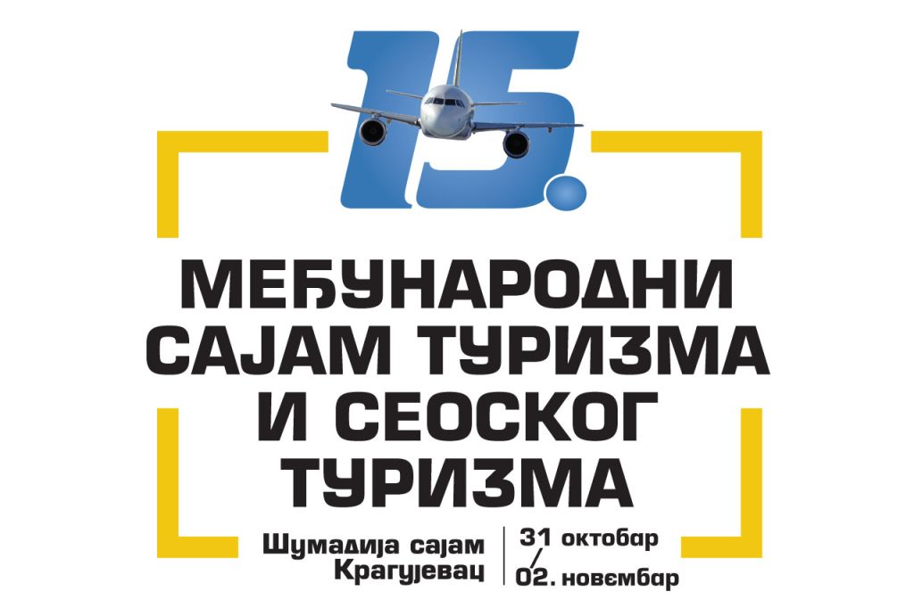 Danas počinje 15. Međunarodni sajam turizma i seoskog turizma u Kragujevcu!